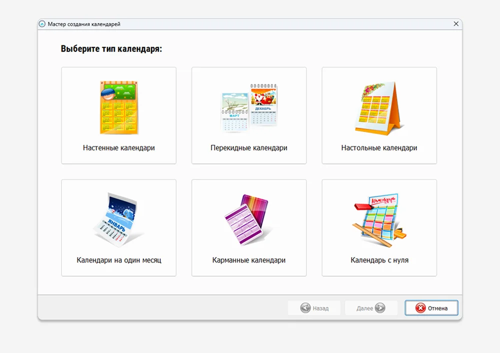 Типы календарей