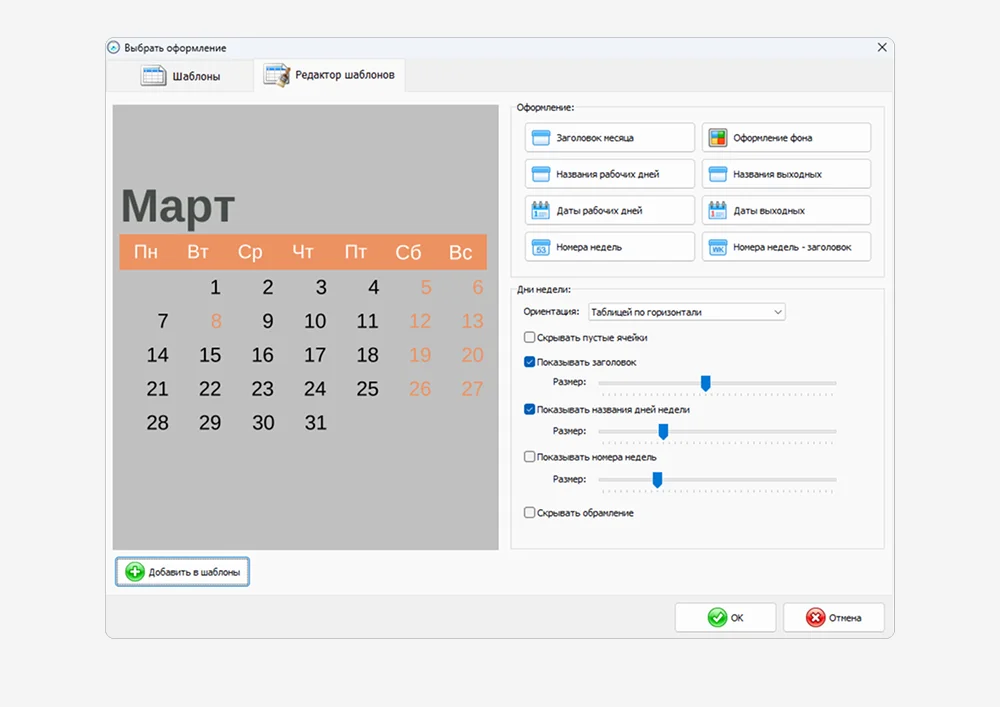 Оформление одного месяца