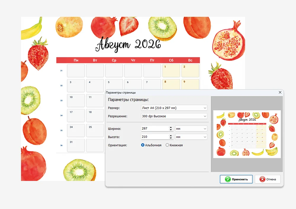 Альбомная ориентация