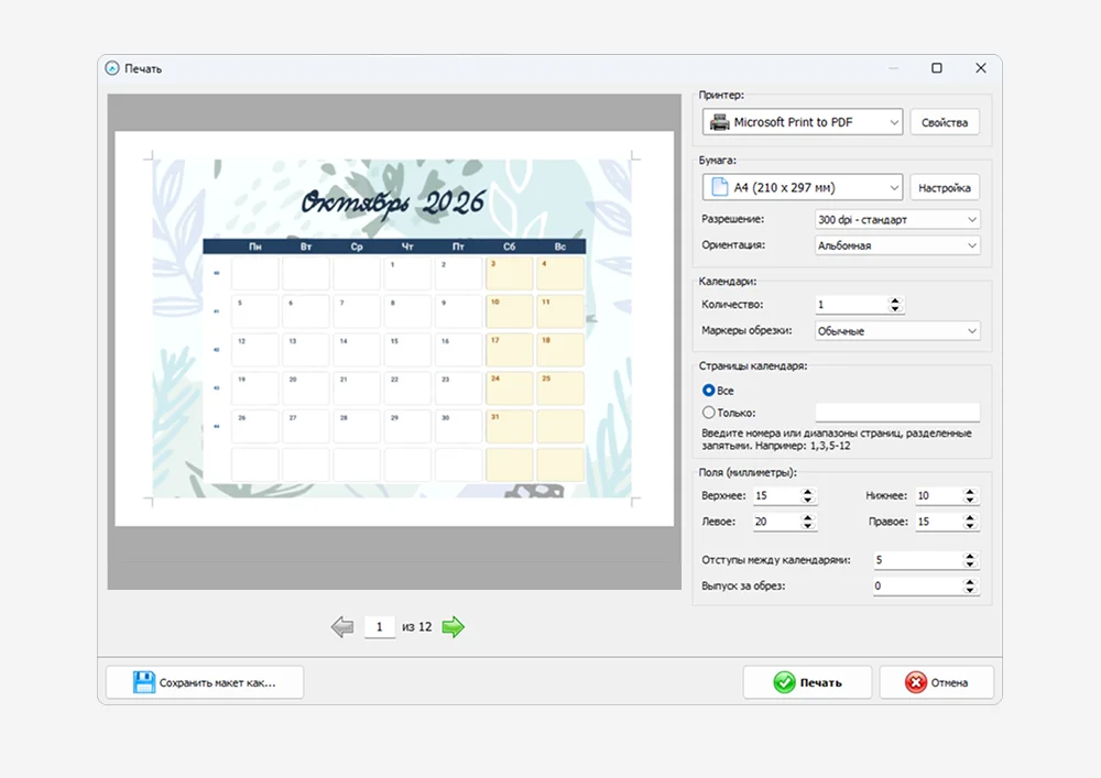 Настройка полей для печати