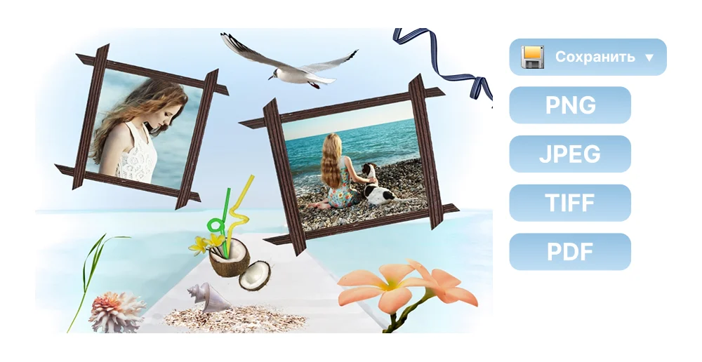 Экспорт в различных форматах