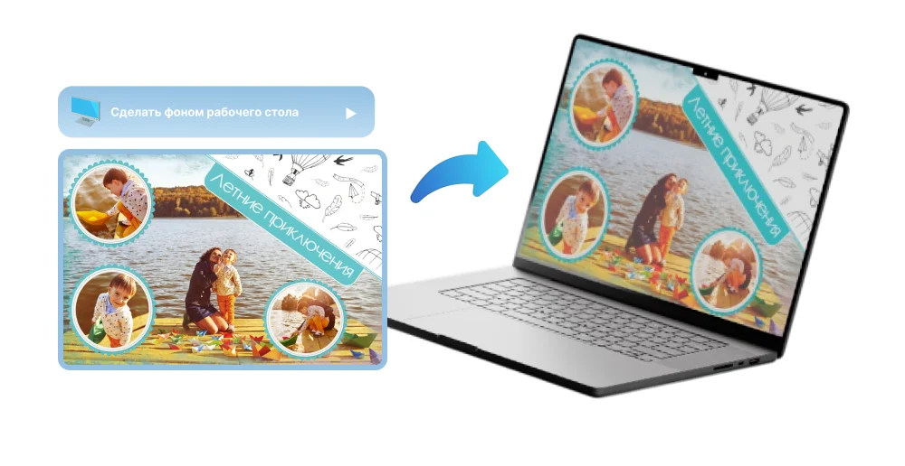 Установить коллаж на рабочий стол