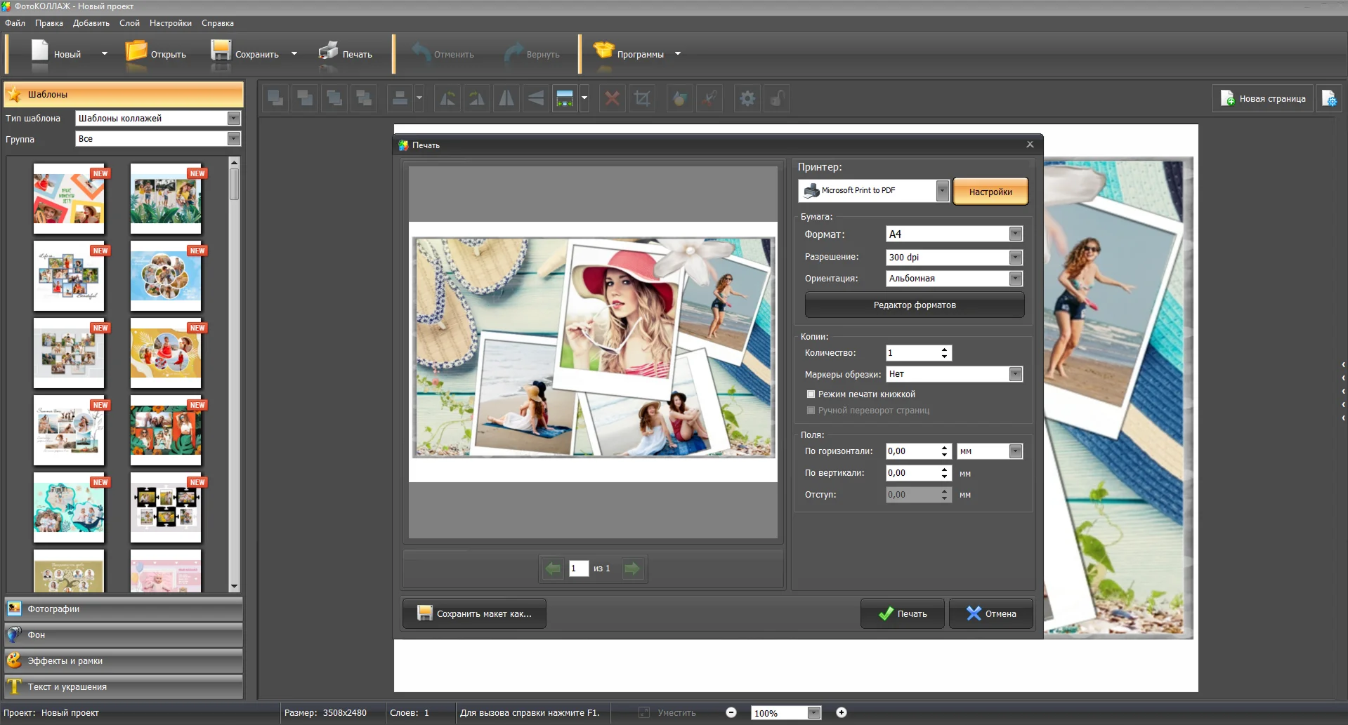Печать коллажа
