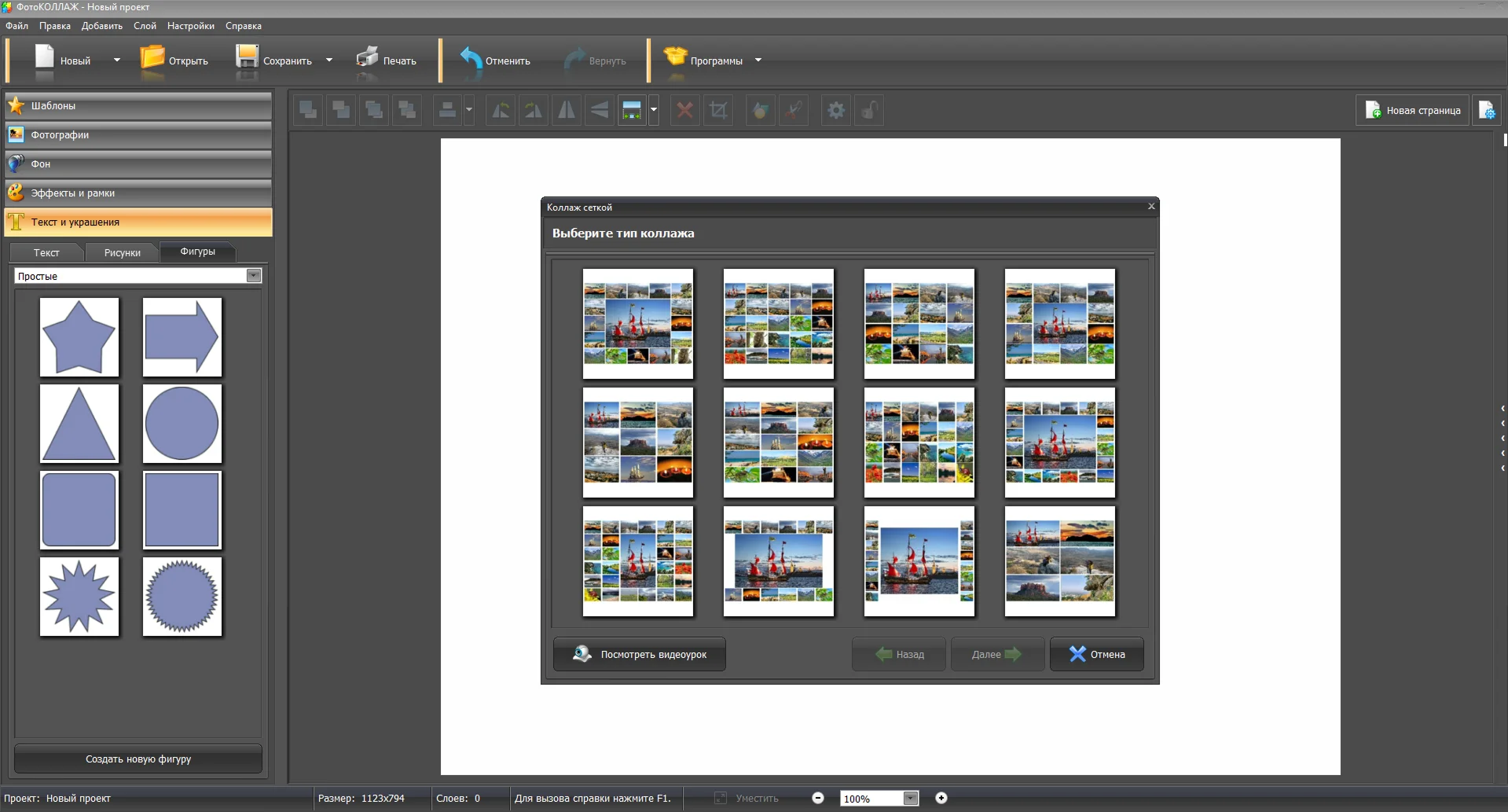 Создать коллаж из сетки