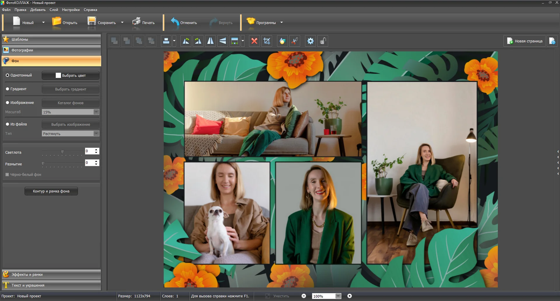 Замена фона холста