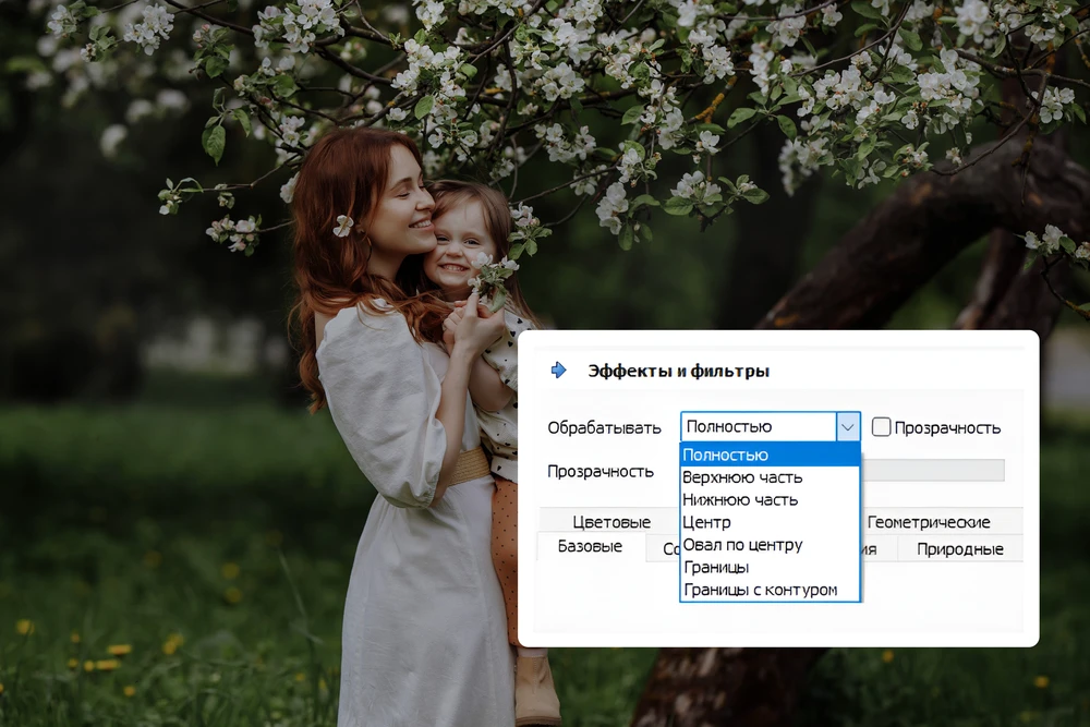 Обработка снимка