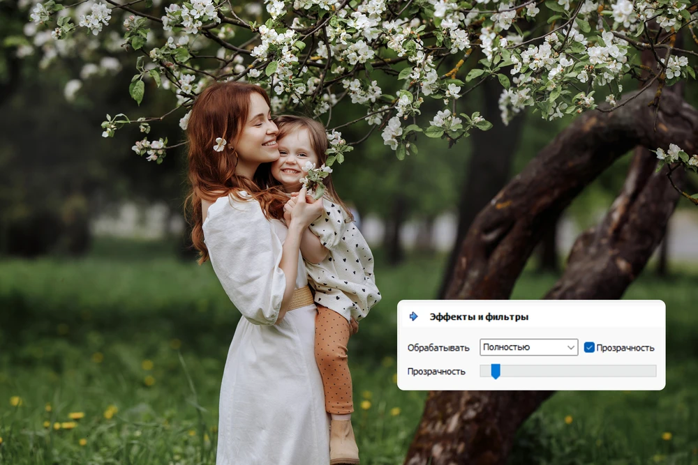 Корректировка прозрачности