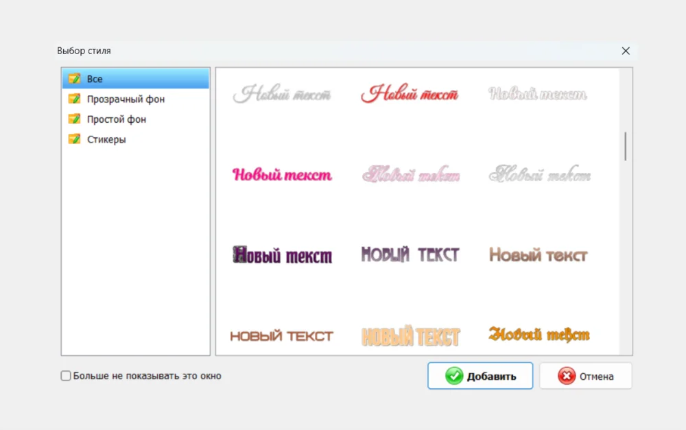 Выбор шаблона текста