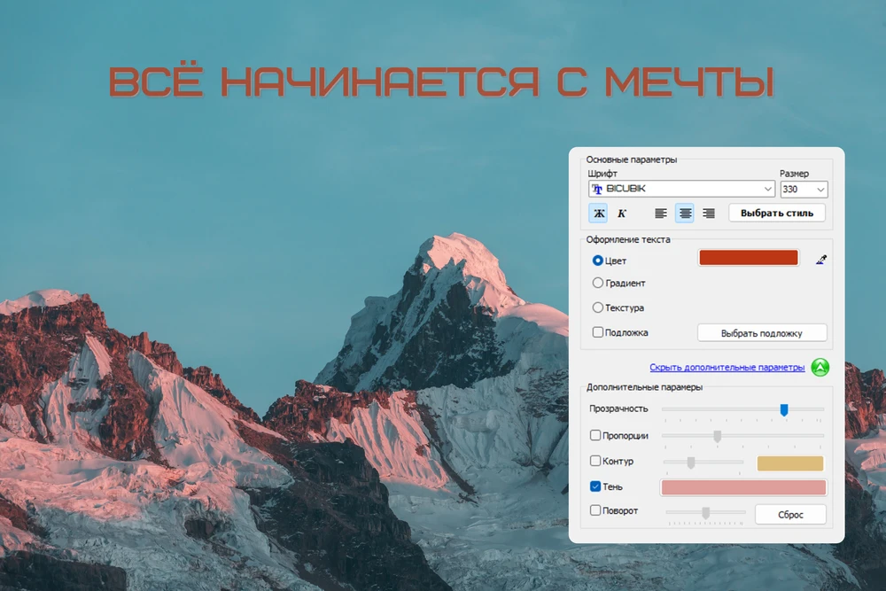 Редактирование надписи