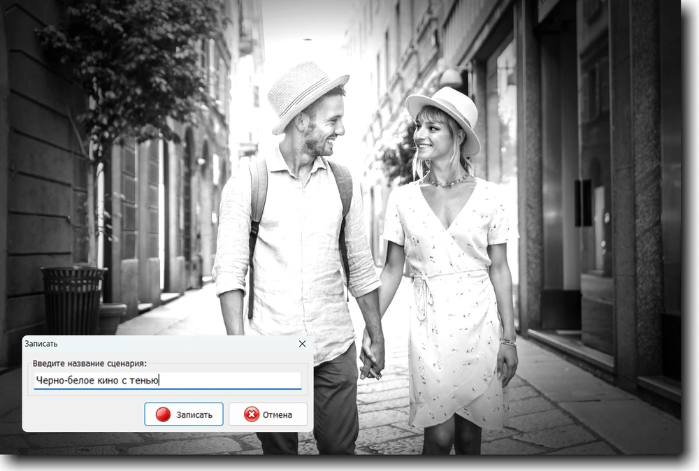 Создание сценария