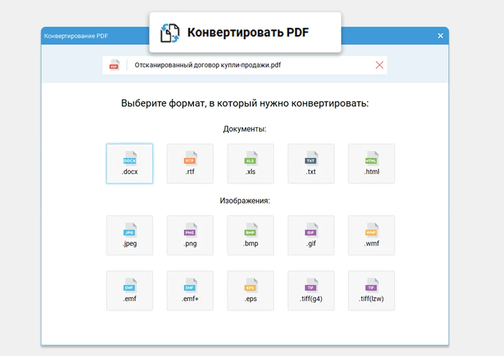 Конвертация в различные форматы