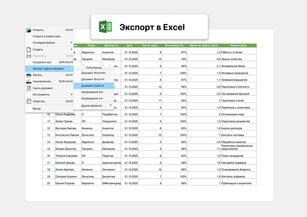 Экспорт файлов в формате Excel