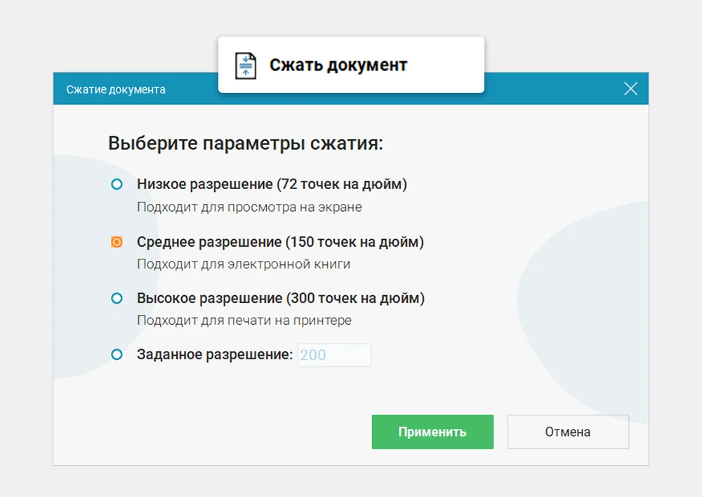 Варианты сжатия