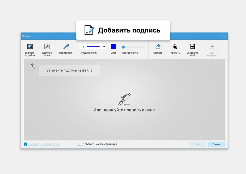 Добавление личной подписи