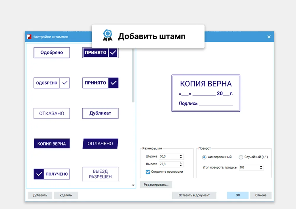 Предустановленные штампы