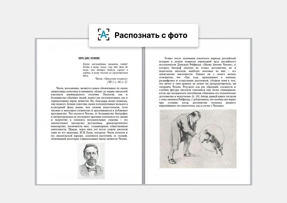 Технология OCR