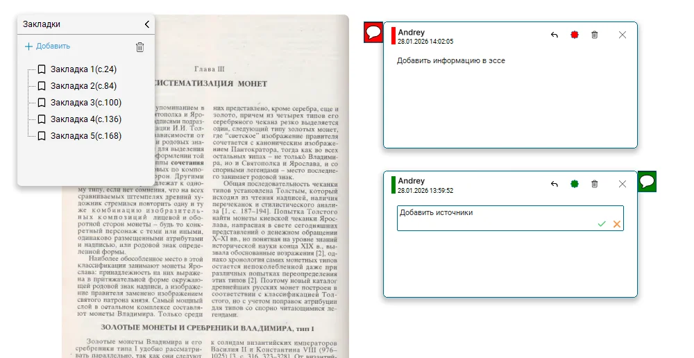 Пометки для чтения