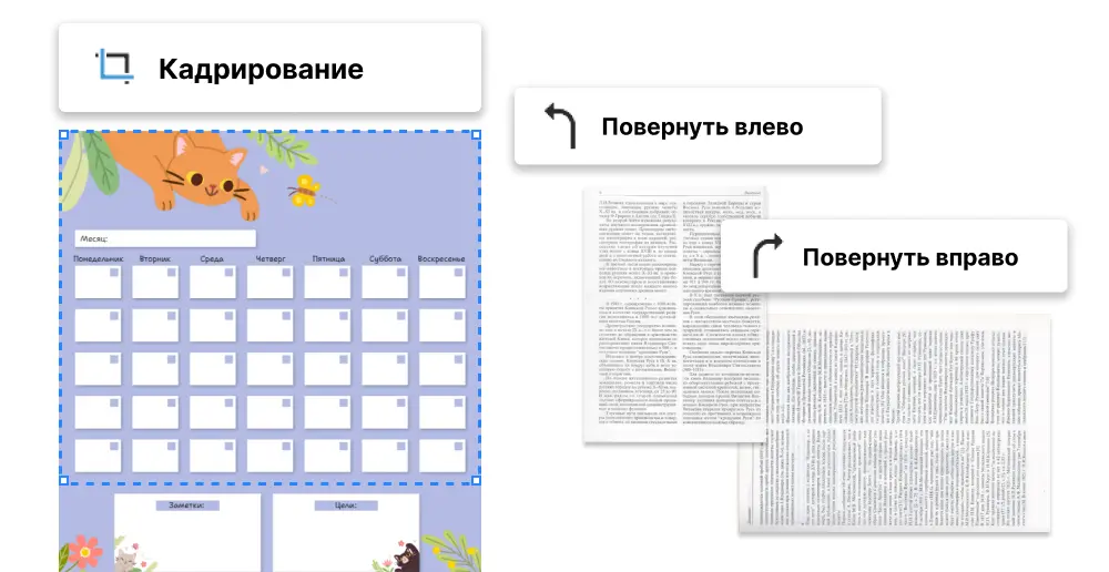 Поворот страниц