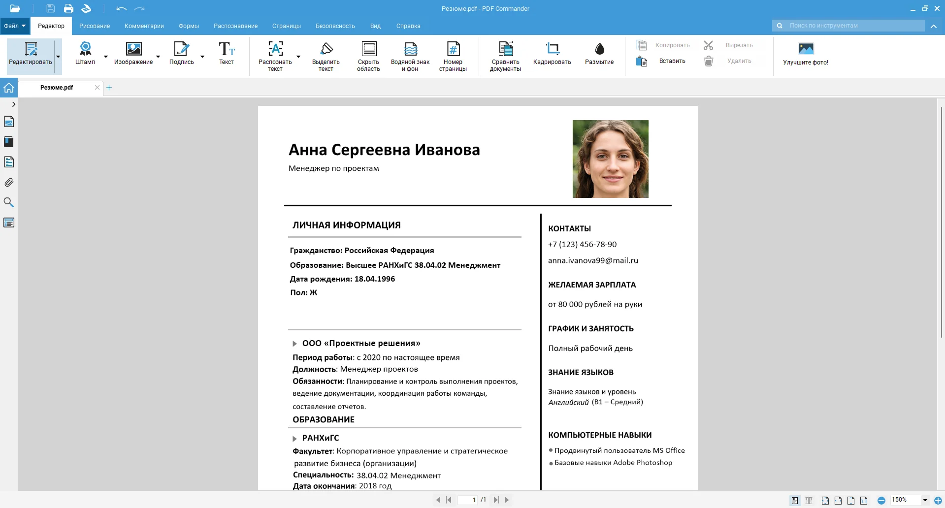 Оформление резюме