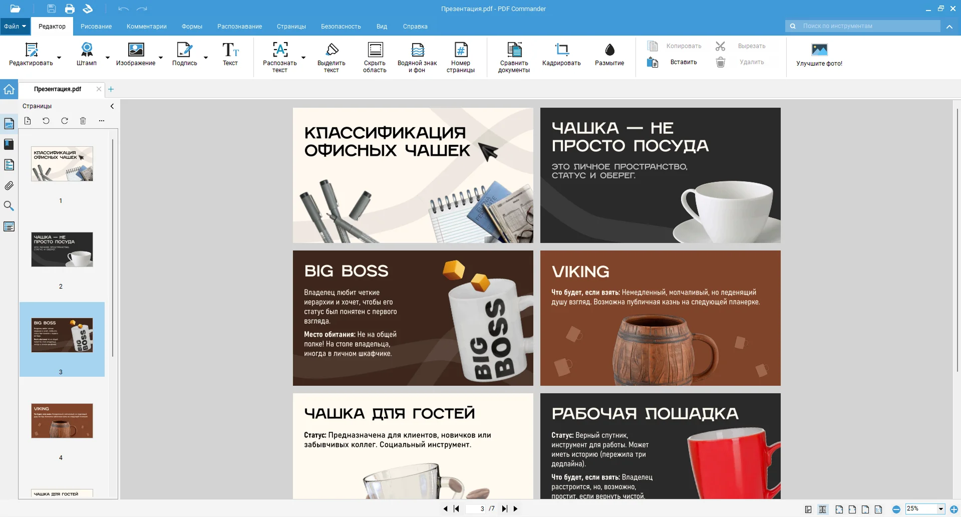 Создание презентаций