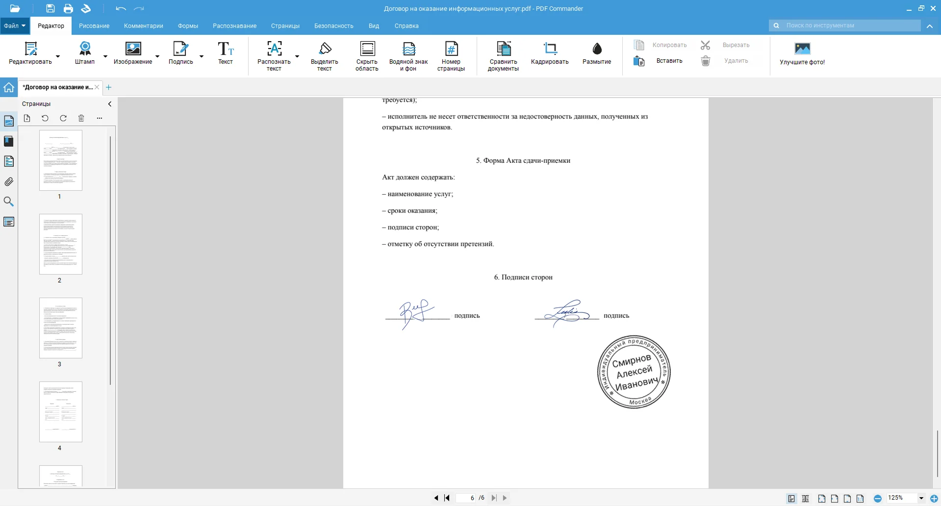 Печать и подпись договора