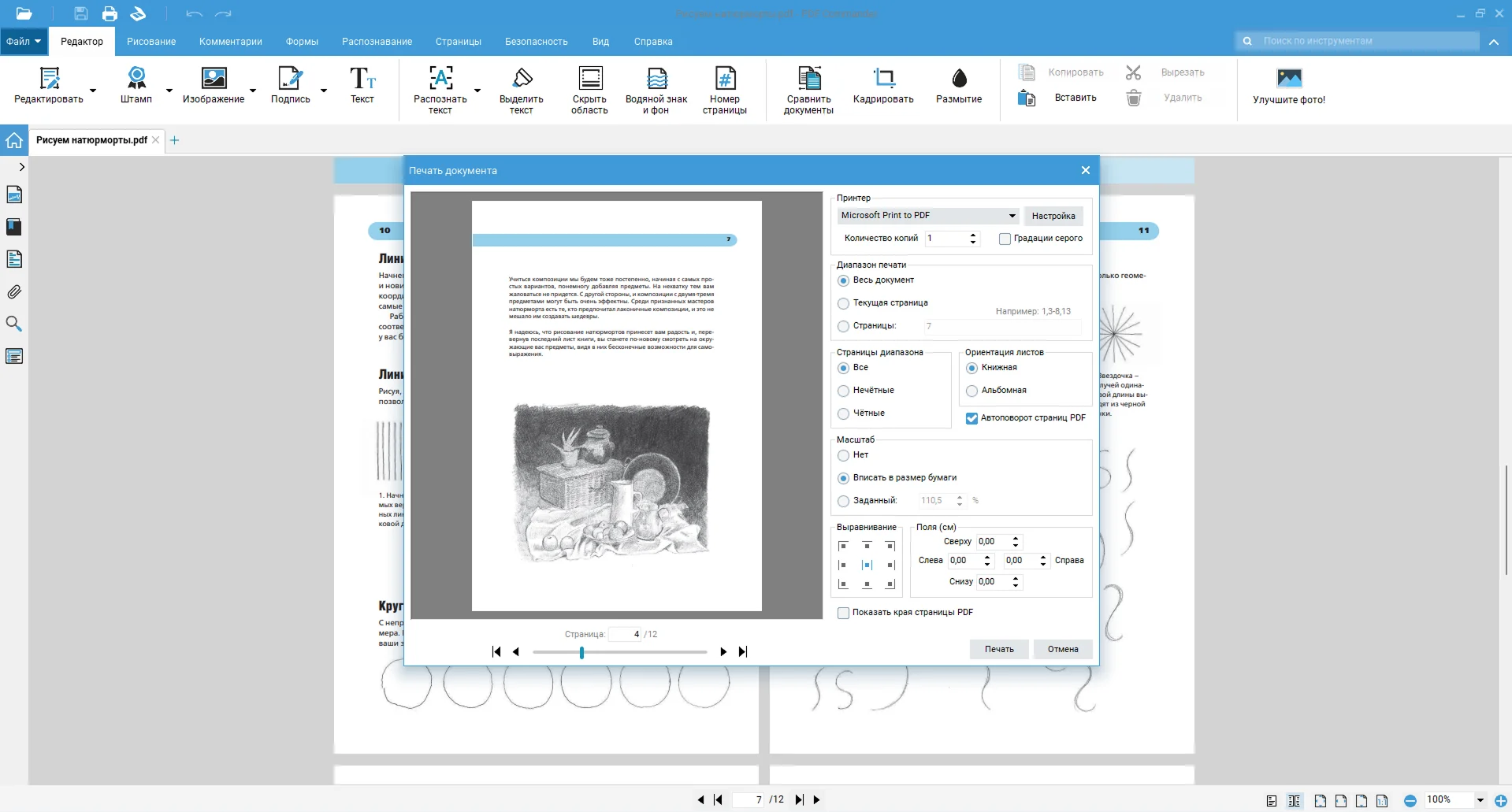 Печать документа
