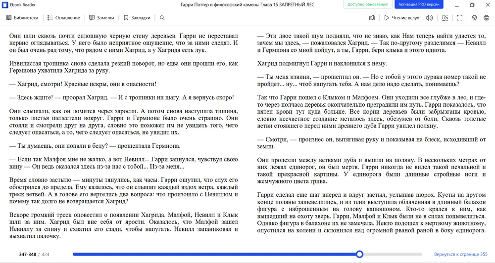 Интерфейс Icecream Ebook Reader