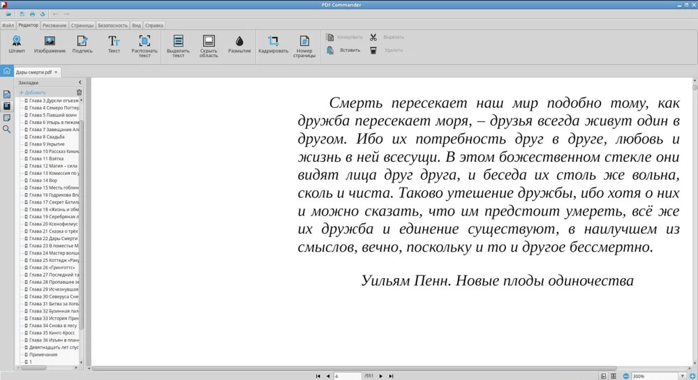 Интерфейс PDF Commander для Linux