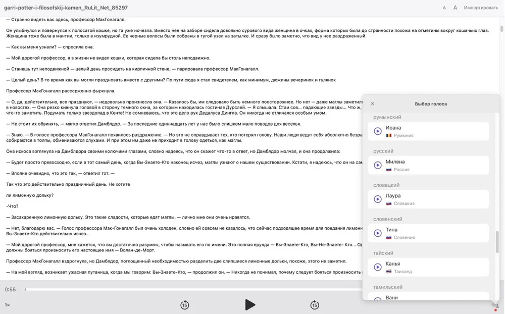 Интерфейс Narrly