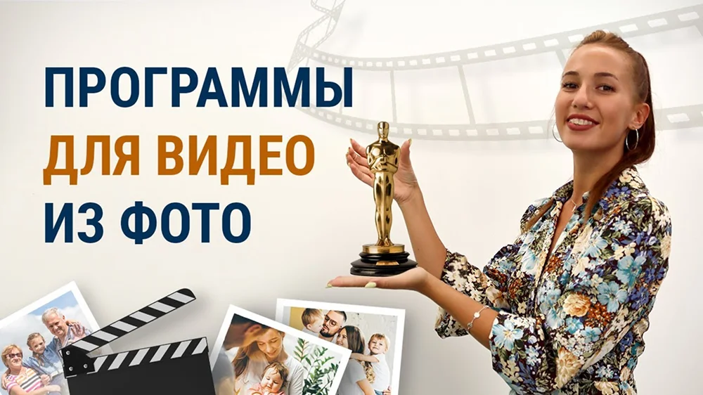видеообзор программы для создания видео из фото