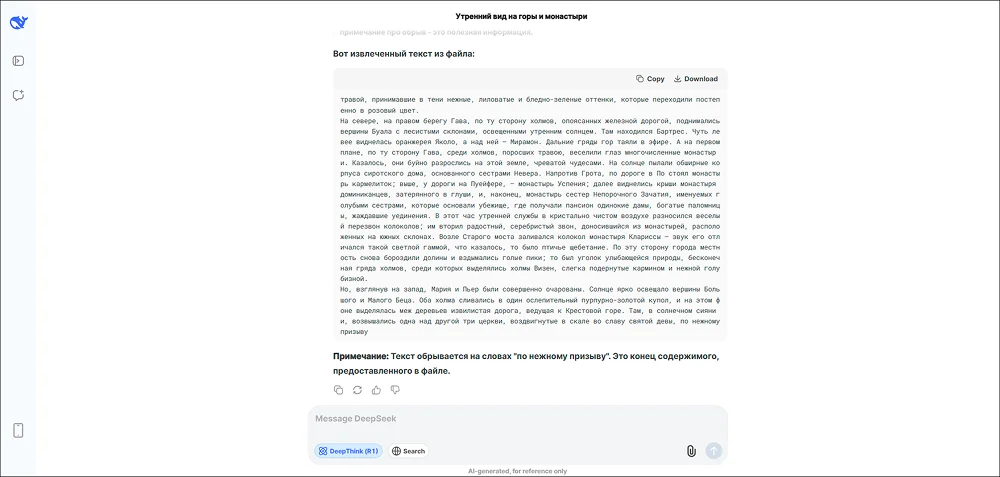 нейросеть DeepSeek