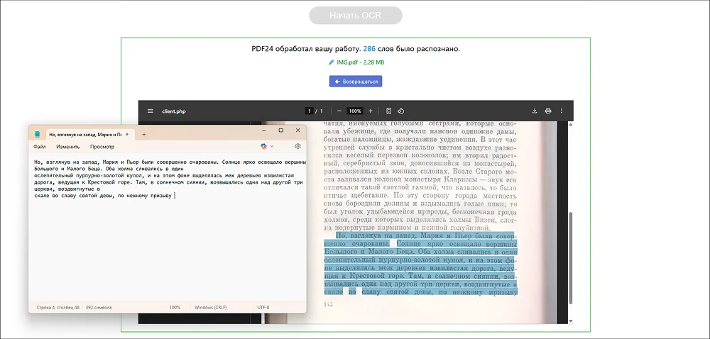 интерфейс PDF24