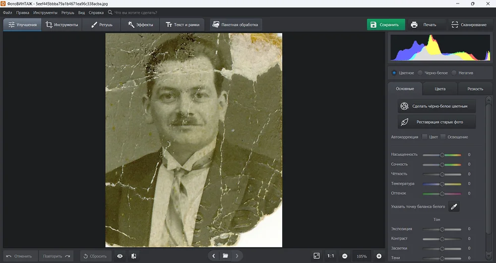 Программы для реставрации старых фотографий