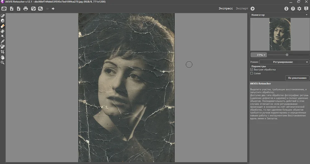 Бесплатная программа для реставрации старых фотографий
