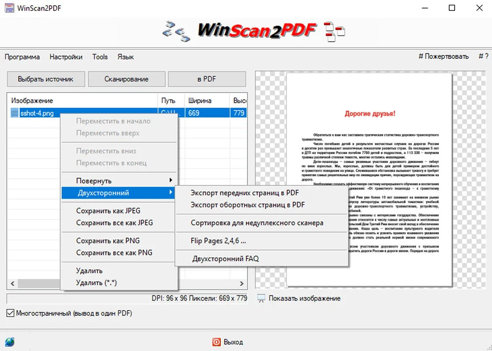 WinScan2PDF