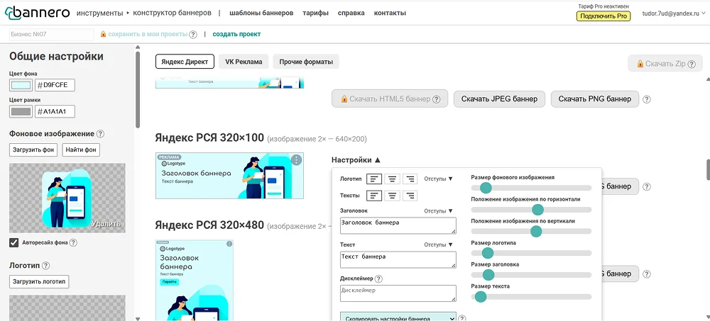 интерфейс Bannero