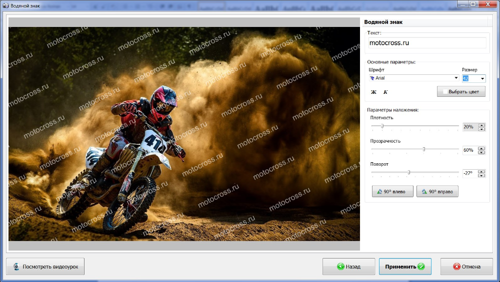 Программа для монтажа без водяных знаков. Нанесение водяных знаков на фото.