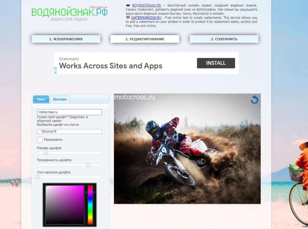 Наложить водяной знак на фото онлайн бесплатно
