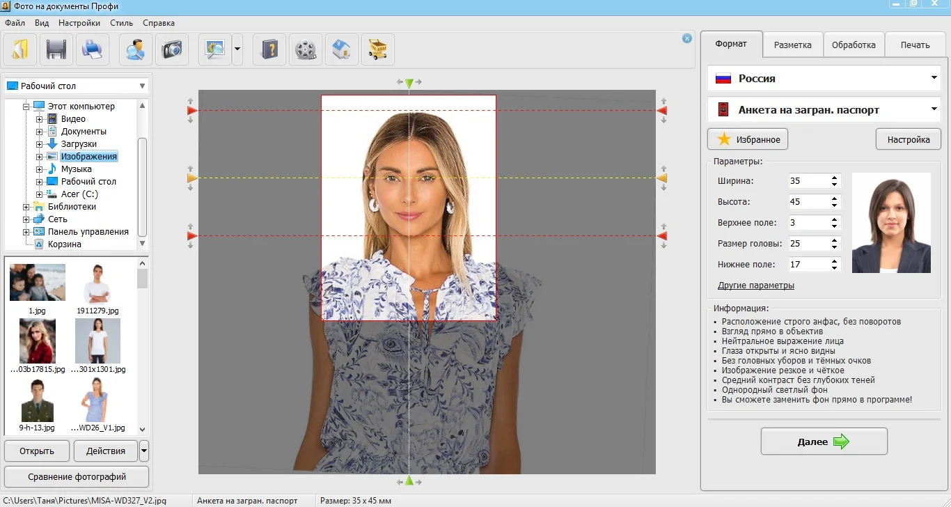 Отредактировать Фото На Паспорт Онлайн Бесплатно