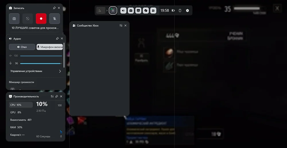 встроенное приложение Xbox Game Bar