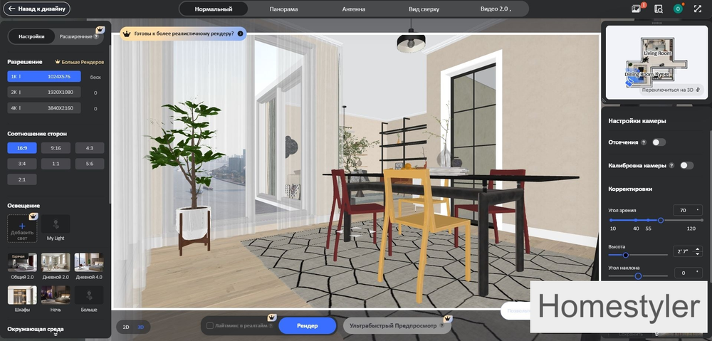 Интерфейс Homestyler
