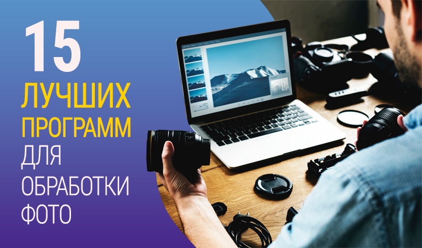 Редактор фото онлайн бесплатно на русском без регистрации