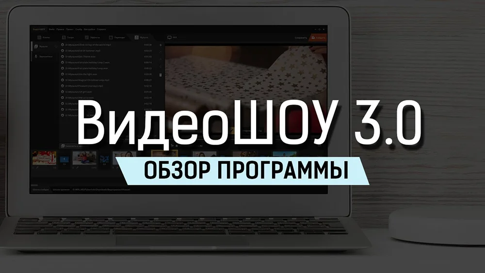 Обзор программы ВидеоШОУ