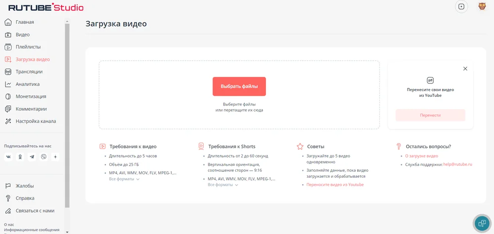 Как правильно загружать видео на Рутуб