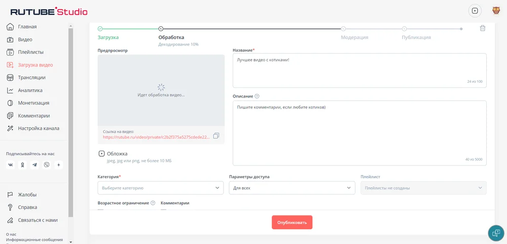 Параметры публикации видео