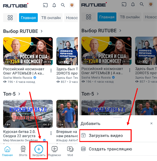 Как добавить видео на Рутуб с телефона