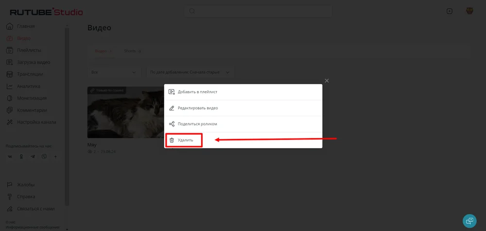 Как удалить ролик на Рутубе